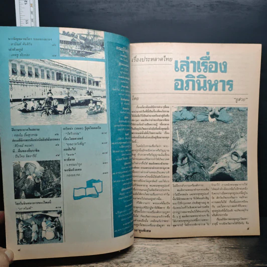 ต่วยตูนพิเศษ ปีที่ 24 ฉบับที่ 277 มี.ค.2541 รูปที่ 8