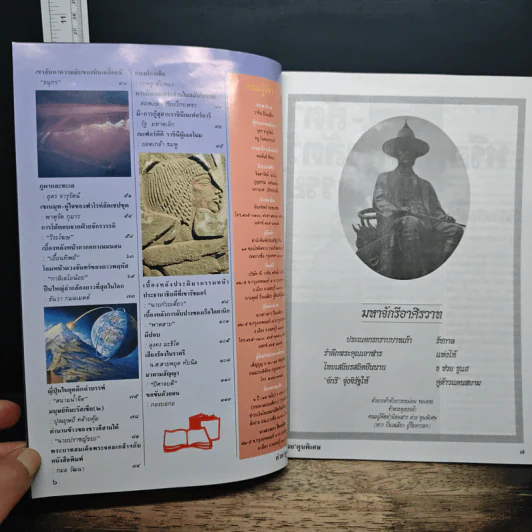 ต่วยตูนพิเศษ ปีที่ 26 ฉบับที่ 302 ม.ค.2543 รูปที่ 7