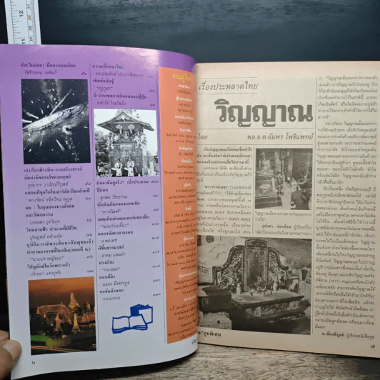 ต่วยตูนพิเศษ ปีที่ 24 ฉบับที่ 283 ก.ย.2541 รูปที่ 7