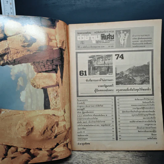ต่วยตูนพิเศษ ปีที่ 19 ฉบับที่ 219 พ.ค.2536 รูปที่ 6