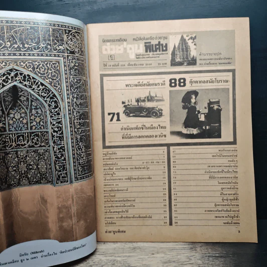 ต่วยตูนพิเศษ ปีที่ 19 ฉบับที่ 226 ธ.ค.2536 รูปที่ 6
