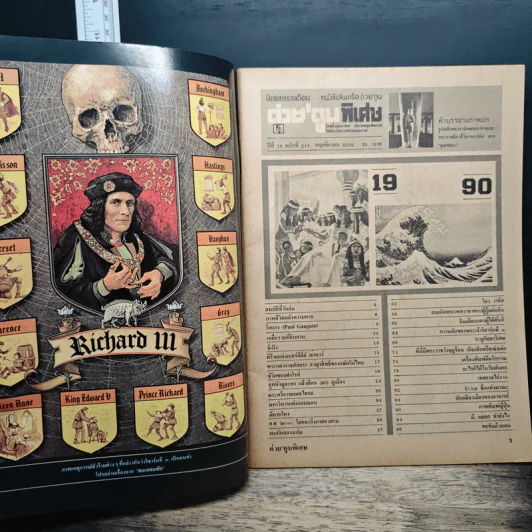 ต่วยตูนพิเศษ ปีที่ 18 ฉบับที่ 213 พ.ย.2535 รูปที่ 5