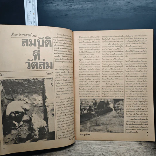 ต่วยตูนพิเศษ ปีที่ 18 ฉบับที่ 213 พ.ย.2535 รูปที่ 6