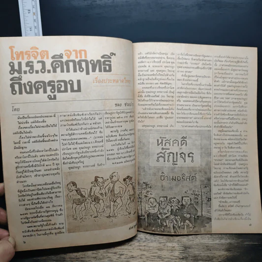 ต่วยตูนพิเศษ ปีที่ 22 ฉบับที่ 263 ม.ค.2540 รูปที่ 8
