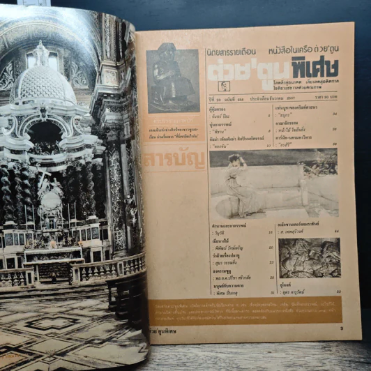 ต่วยตูนพิเศษ ปีที่ 20 ฉบับที่ 238 ธ.ค.2537 รูปที่ 6