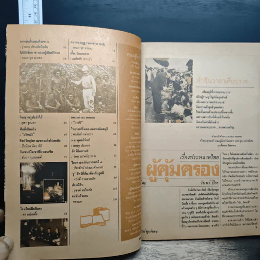 ต่วยตูนพิเศษ ปีที่ 20 ฉบับที่ 238 ธ.ค.2537 รูปที่ 7