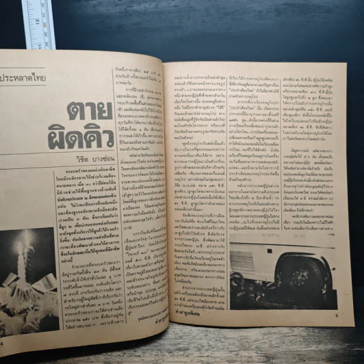 ต่วยตูนพิเศษ ปีที่ 19 ฉบับที่ 220 มิ.ย.2536 รูปที่ 7