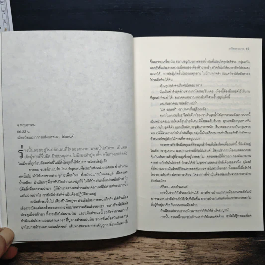 รหัสพระกาฬ Black Order - Jame Rollins, บุญญรัตน์ รูปที่ 9