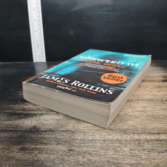 รหัสพระกาฬ Black Order - Jame Rollins, บุญญรัตน์ รูปที่ 4