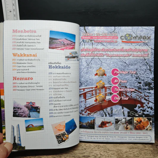 ฮอกไกโด Hokkaido คนเดียวก็เที่ยวได้ รูปที่ 10