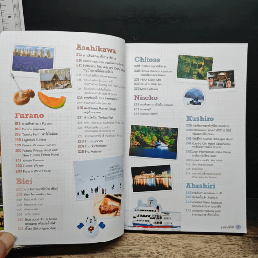 ฮอกไกโด Hokkaido คนเดียวก็เที่ยวได้ รูปที่ 9