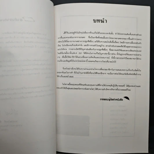 วารสาร เห็ดไทย 2540-41 รูปที่ 6