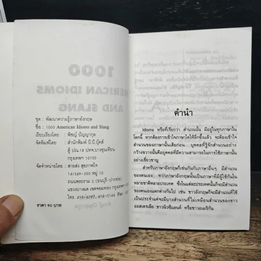 1000 American Idioms and Slang - พิชญ์ ปัญญากุล รูปที่ 6