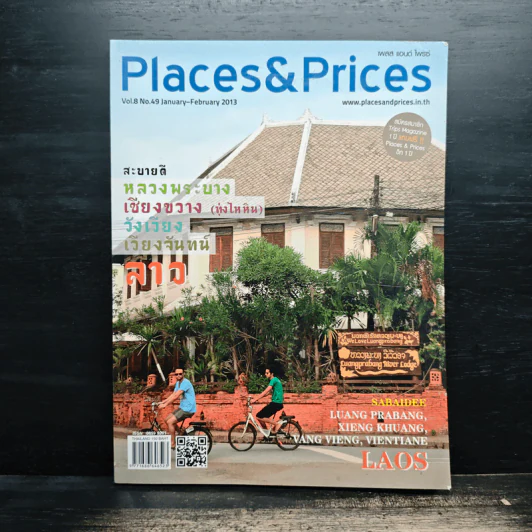 Places & Prices สะบายดี หลวงพระบาง เชียงขวาง(ทุ่งไหหิน) วังเวียง เวียงจันทน์ ลาว รูปที่ 1