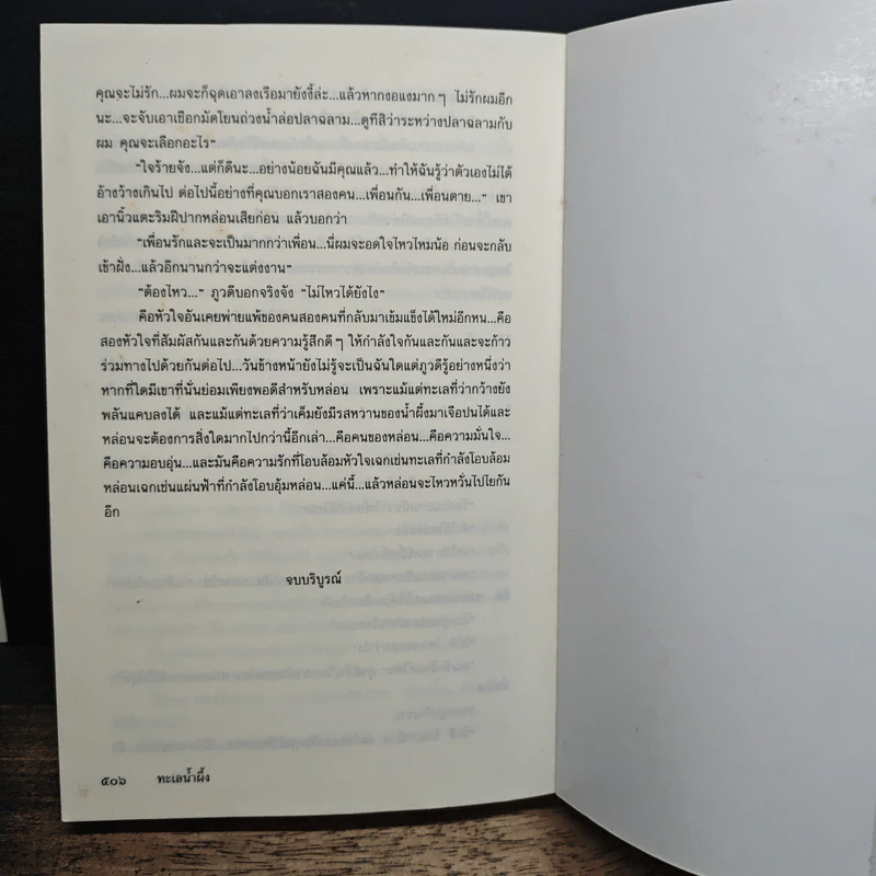 ทะเลน้ำผึ้ง - อาริตา รูปที่ 9