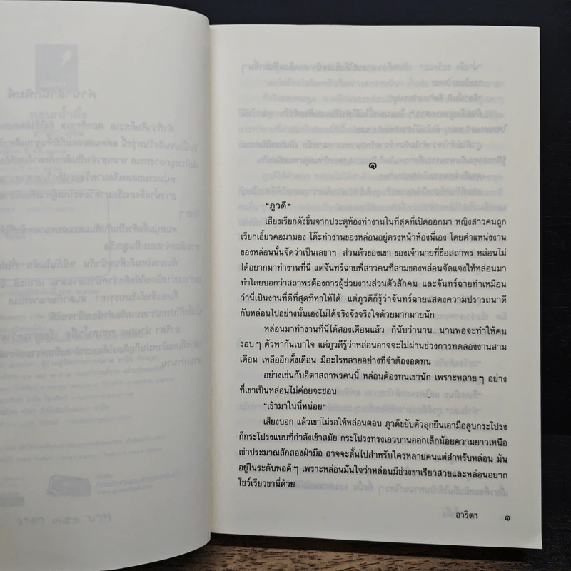 ทะเลน้ำผึ้ง - อาริตา รูปที่ 7