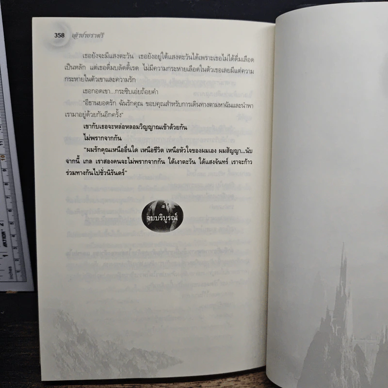 เจ้าชายราตรี - อะแมธีสต์ รูปที่ 9