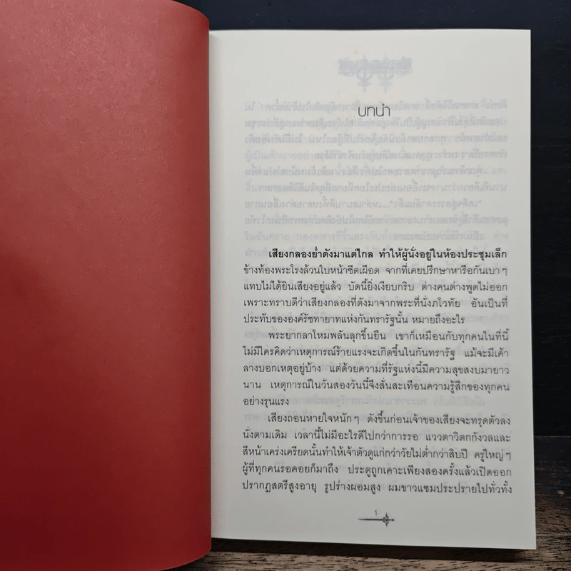 ทหารเสือราชินี - เจ้าสำราญ รูปที่ 7