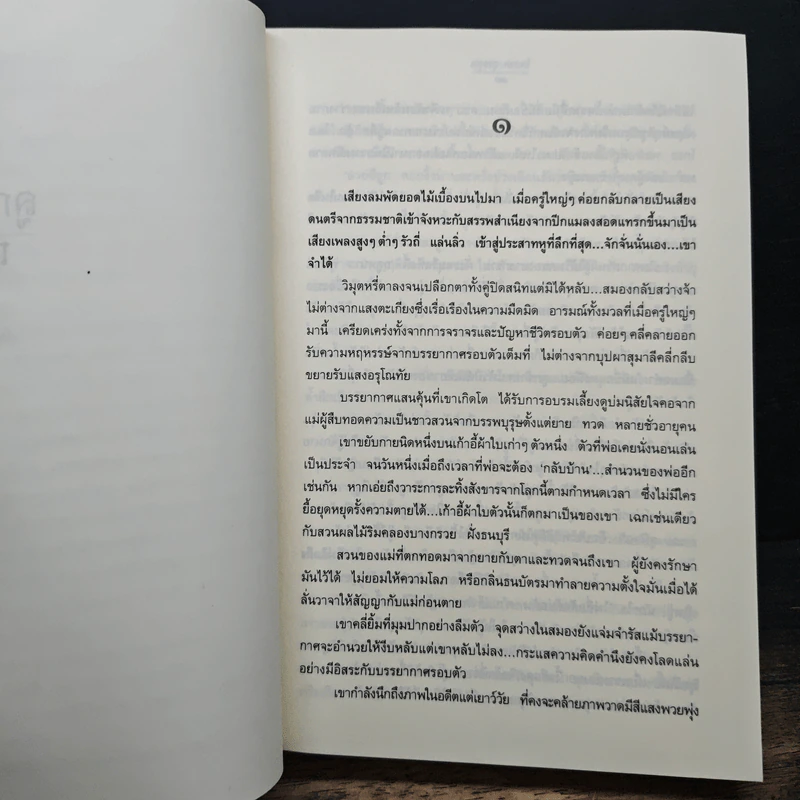 ลูกสาวพ่อมด - โสภาค สุวรรณ รูปที่ 8