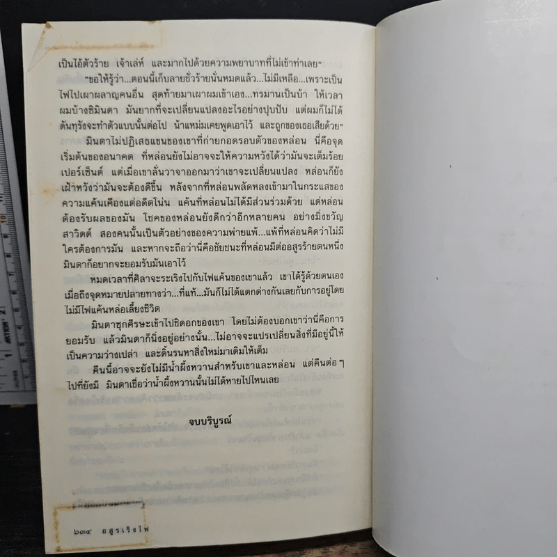 อสูรเริงไฟ - นาวิกา รูปที่ 8