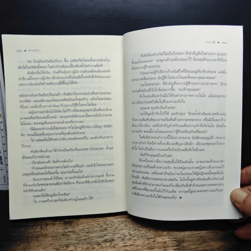 สาปลังกา - ปองวุฒิ รูปที่ 10