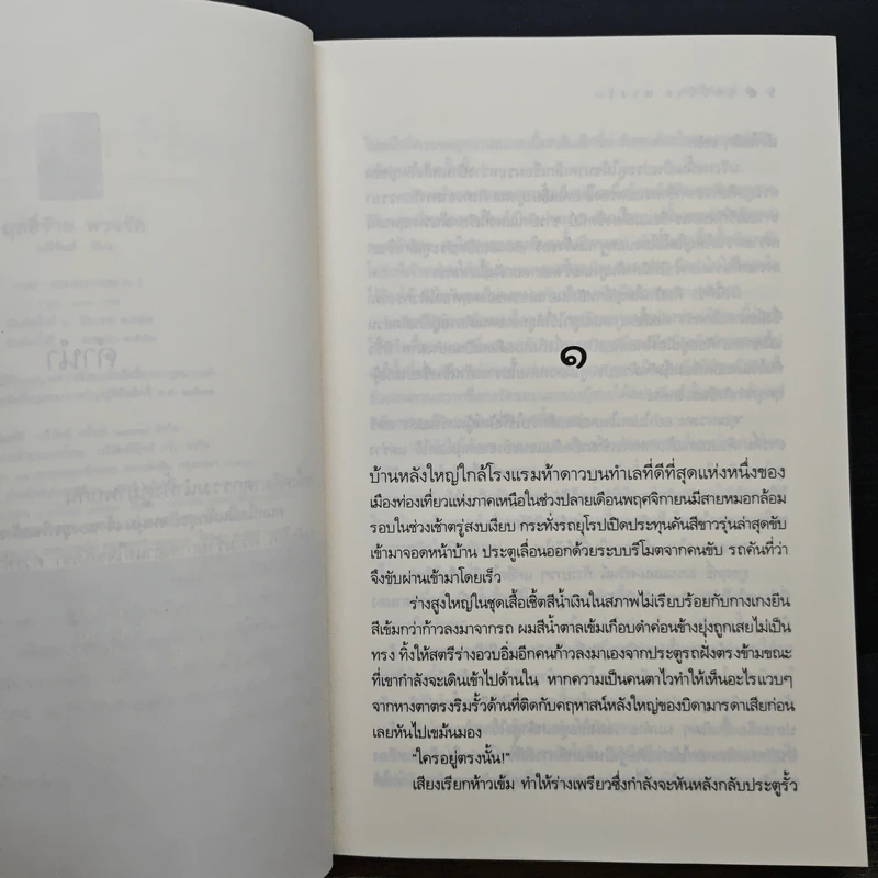 ฤทธิ์ร้ายหวงรัก - มณีจันท์ รูปที่ 7