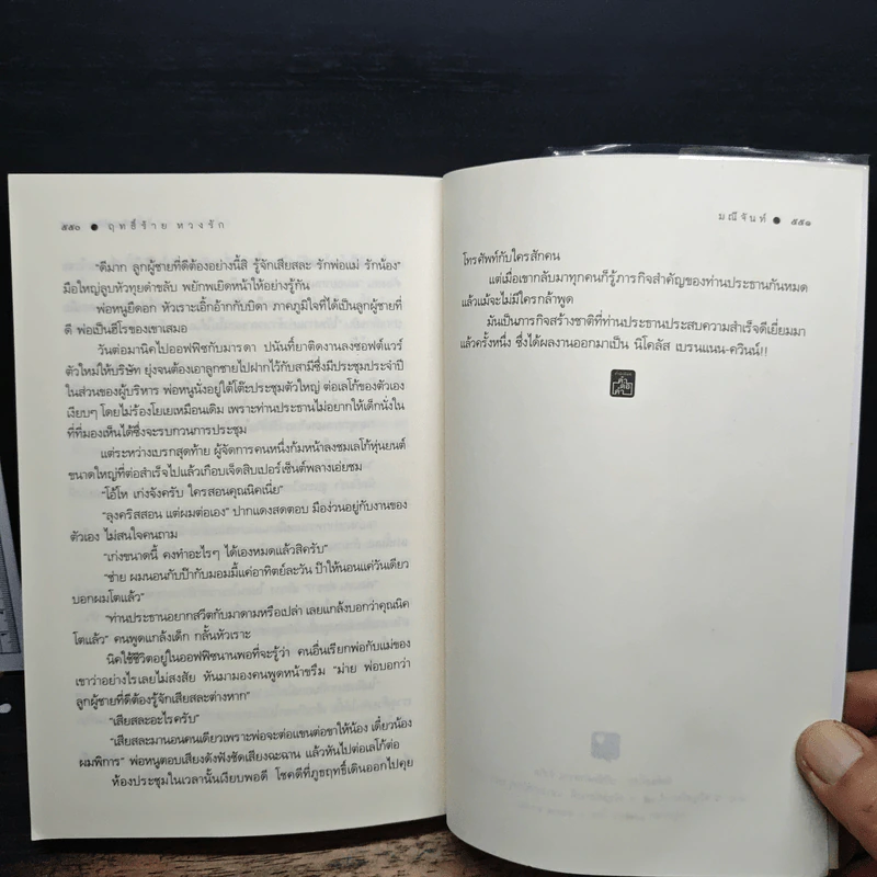 ฤทธิ์ร้ายหวงรัก - มณีจันท์ รูปที่ 9