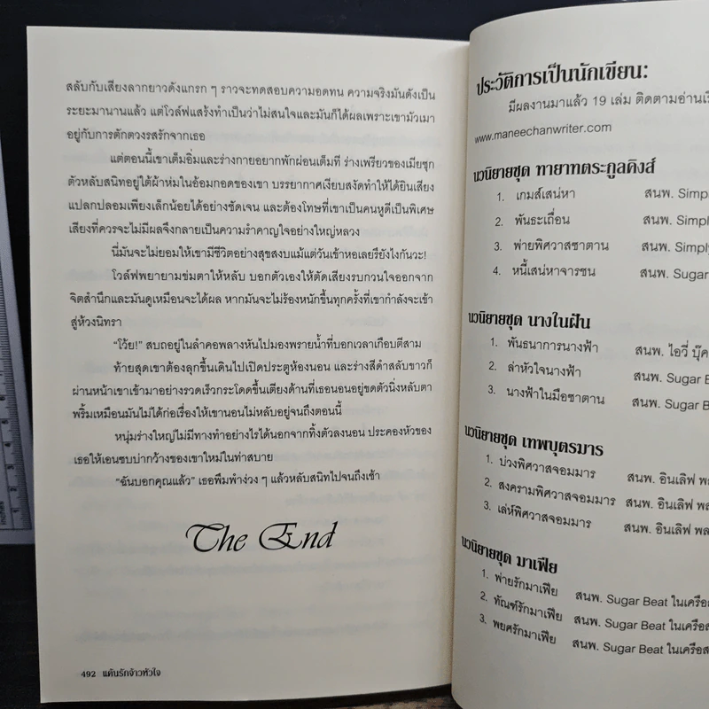 แค้นรักจ้าวหัวใจ - มณีจันท์ รูปที่ 9
