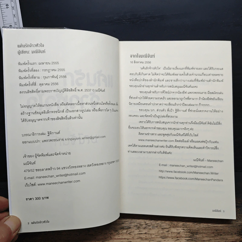 แค้นรักจ้าวหัวใจ - มณีจันท์ รูปที่ 7