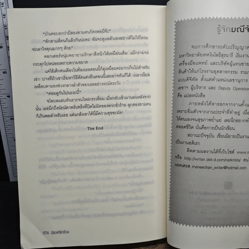 นิราศรักร้าย - มณีจันท์ รูปที่ 9