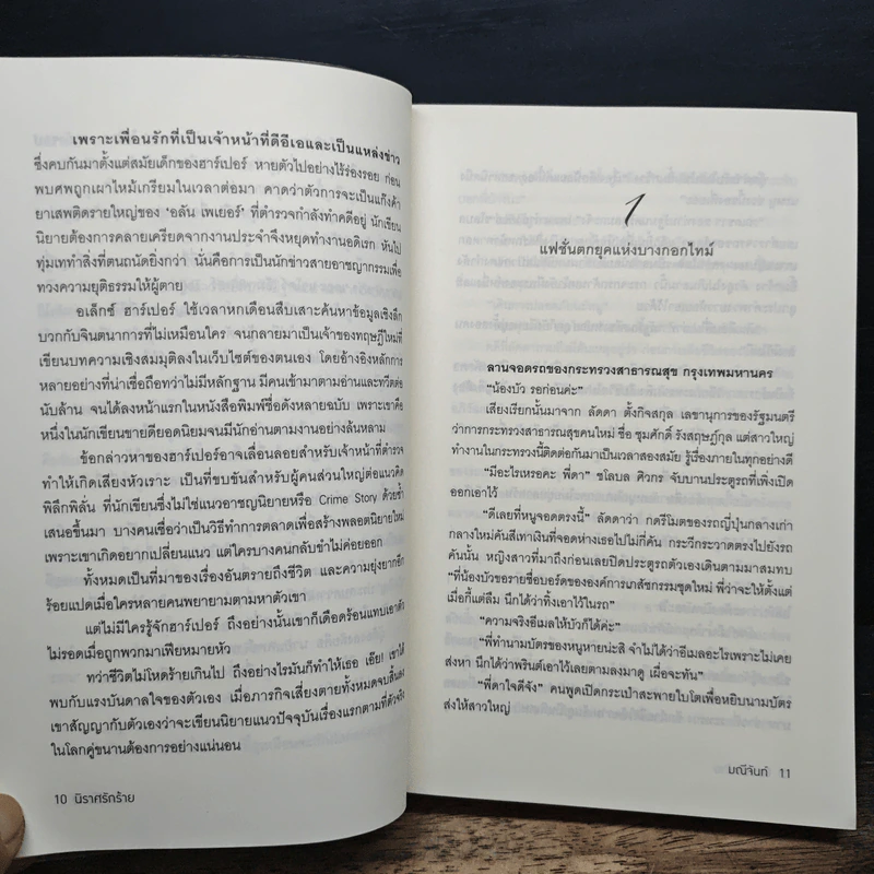 นิราศรักร้าย - มณีจันท์ รูปที่ 8