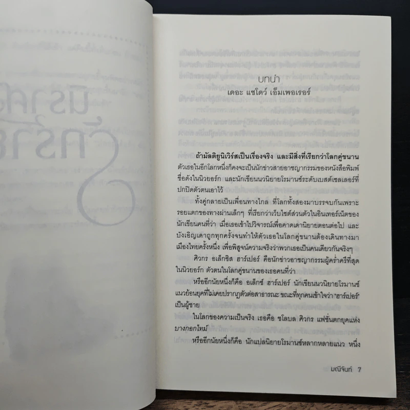 นิราศรักร้าย - มณีจันท์ รูปที่ 7