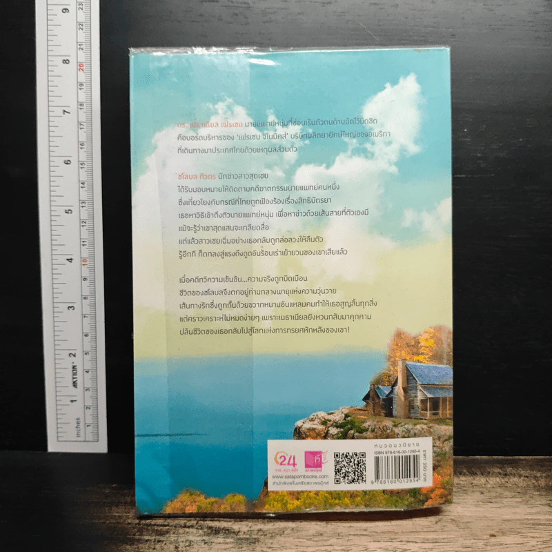 นิราศรักร้าย - มณีจันท์ รูปที่ 2
