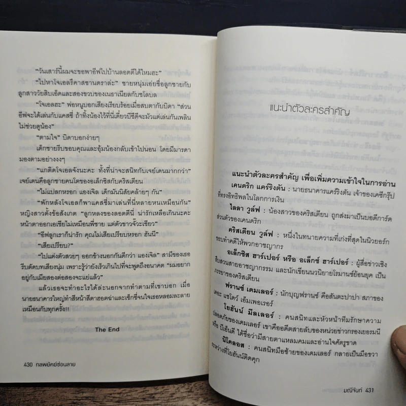 กลพยัคฆ์ซ่อนลาย - มณีจันท์ รูปที่ 10