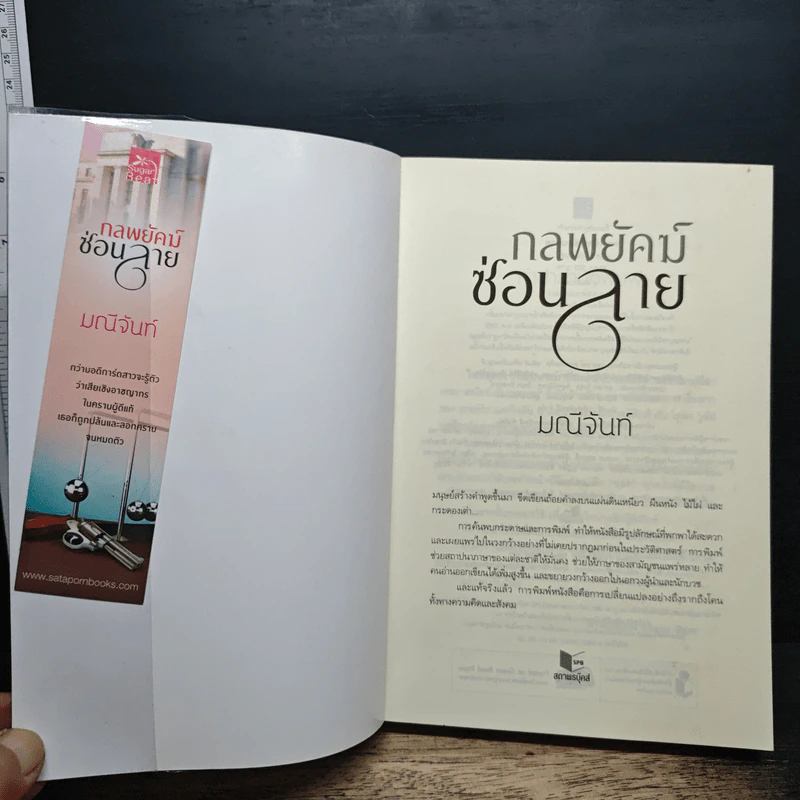 กลพยัคฆ์ซ่อนลาย - มณีจันท์ รูปที่ 6