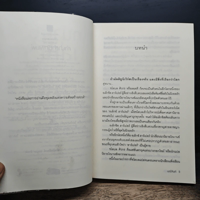 ทนายเล่ห์รัก - มณีจันท์ รูปที่ 8