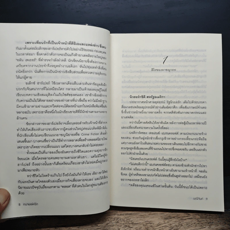 ทนายเล่ห์รัก - มณีจันท์ รูปที่ 9