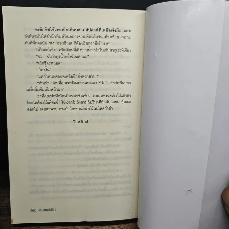 ทนายเล่ห์รัก - มณีจันท์ รูปที่ 10