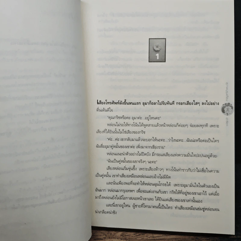 สุภาพบุรุษเถื่อน - อาริตา รูปที่ 7
