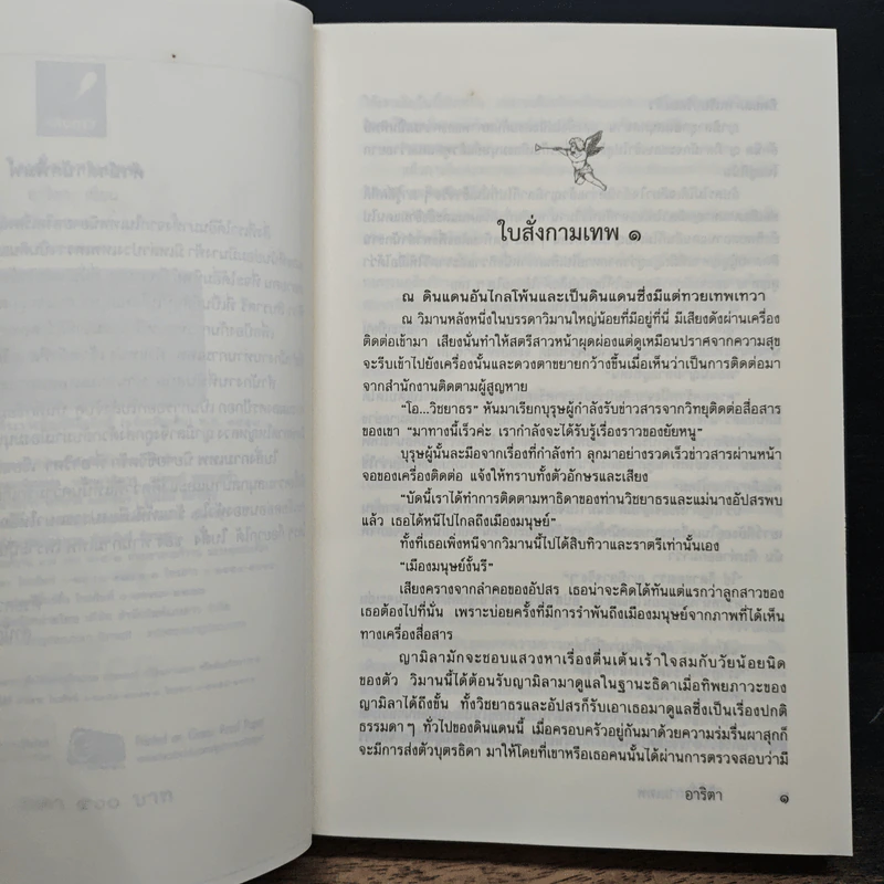 ใบสั่งกามเทพ - อาริตา รูปที่ 7