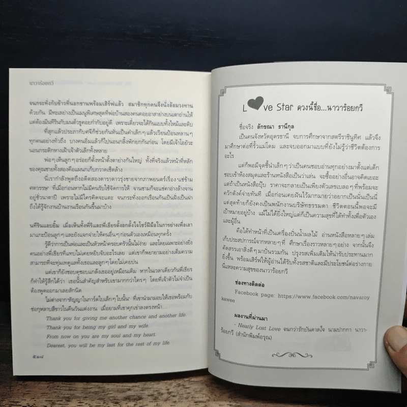 อกเกือบหักแอบรักคุณสามี - นาวาร้อยกวี รูปที่ 9