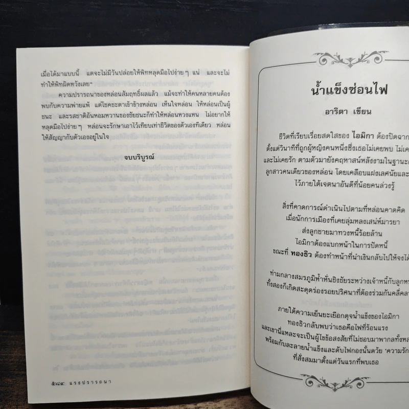แรงปรารถนา - อาริตา รูปที่ 8