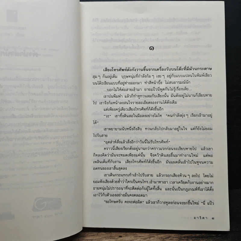 แรงปรารถนา - อาริตา รูปที่ 7