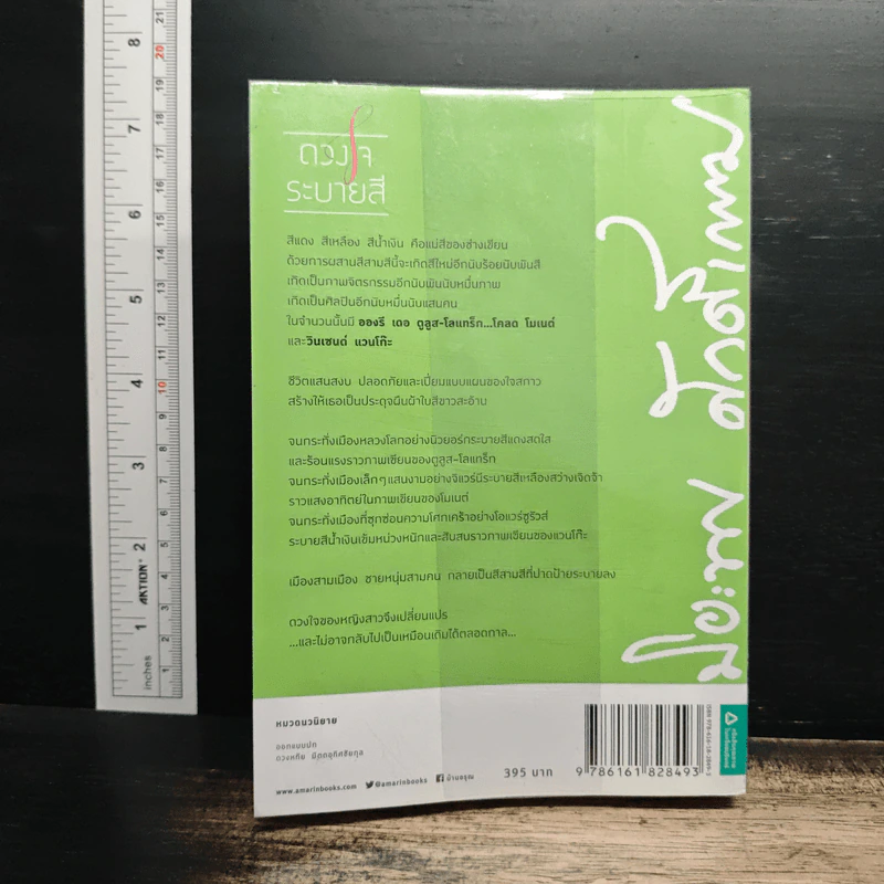 ดวงใจระบายสี - ปิยะพร ศักดิ์เกษม รูปที่ 2