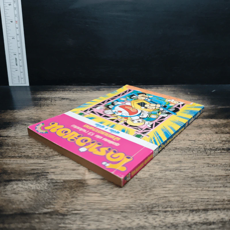 โดราเอมอน ชุดพิเศษ เล่ม 13 ฝ่าแดนเขาวงกต รูปที่ 5