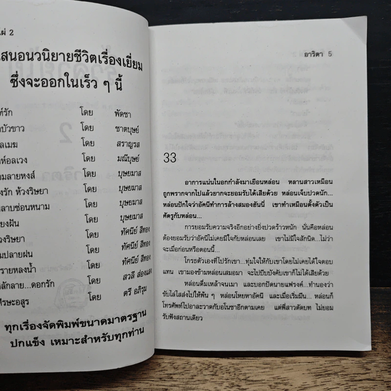 ริ้วลายไผ่ เล่ม 2 - อาริตา รูปที่ 7