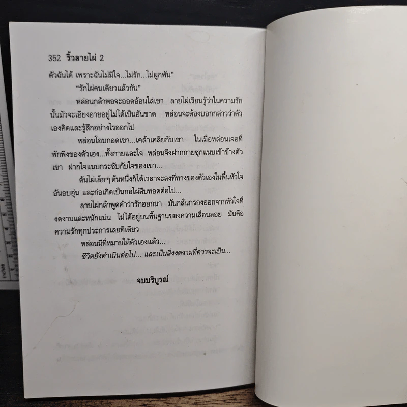 ริ้วลายไผ่ เล่ม 2 - อาริตา รูปที่ 9