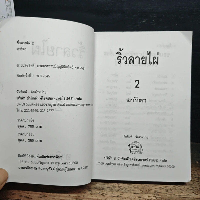 ริ้วลายไผ่ เล่ม 2 - อาริตา รูปที่ 6