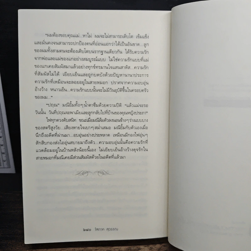 รักในสายหมอก - โสภาค สุวรรณ รูปที่ 9