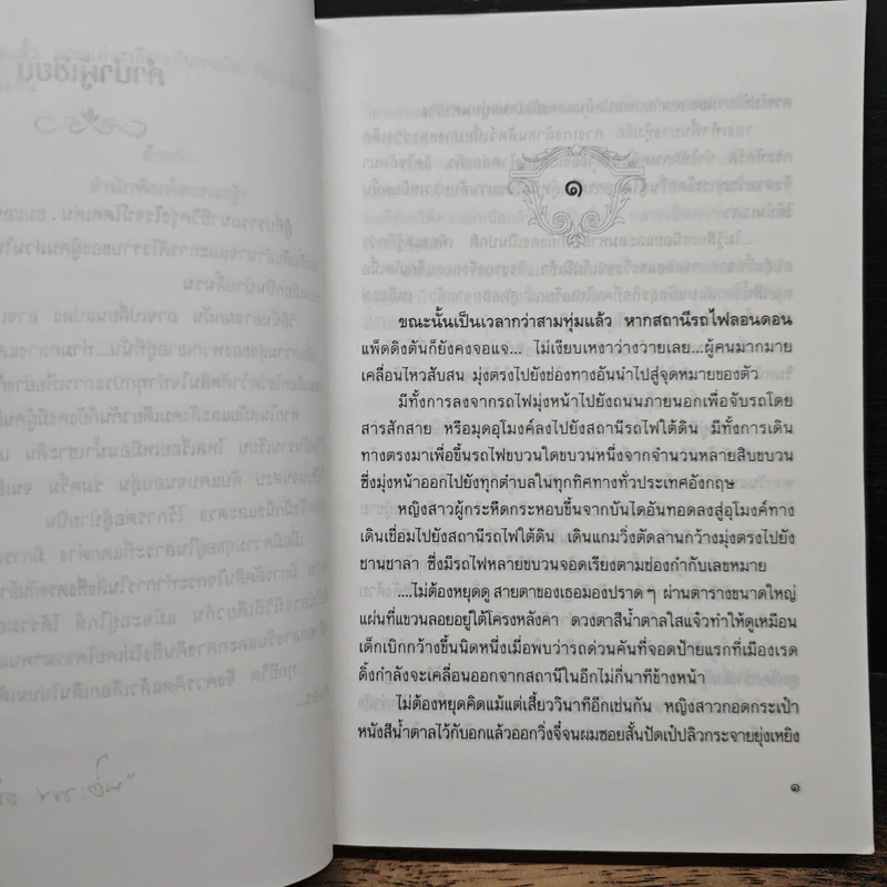 ทางสายธาร - ปิยะพร ศักดิ์เกษม รูปที่ 7